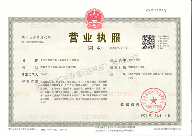 营业执照
